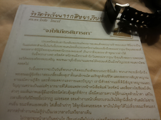 จงให้เกียรติบิดา.มารดา