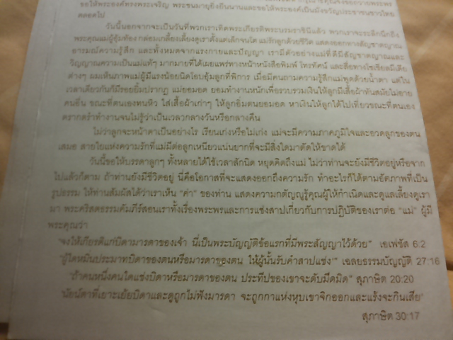 จงให้เกียรติบิดา.มารดา
