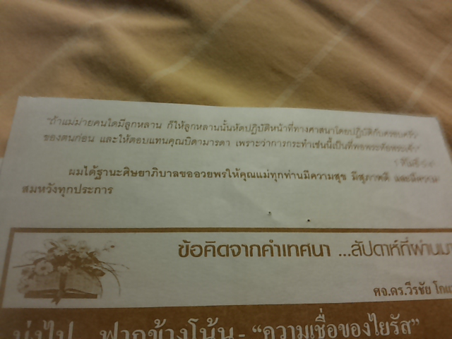 จงให้เกียรติบิดา.มารดา
