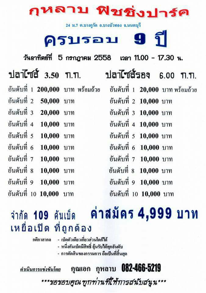 ฉลองครบรอบ 9 ปี  กุหลาบฟิชชิ่ง  เหลือ 5 คันสุดท้าย