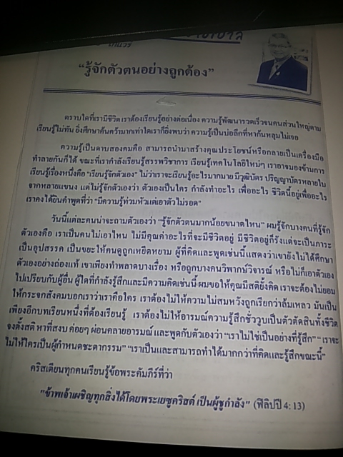 รู้จักตัวตนอย่างถูกต้อง