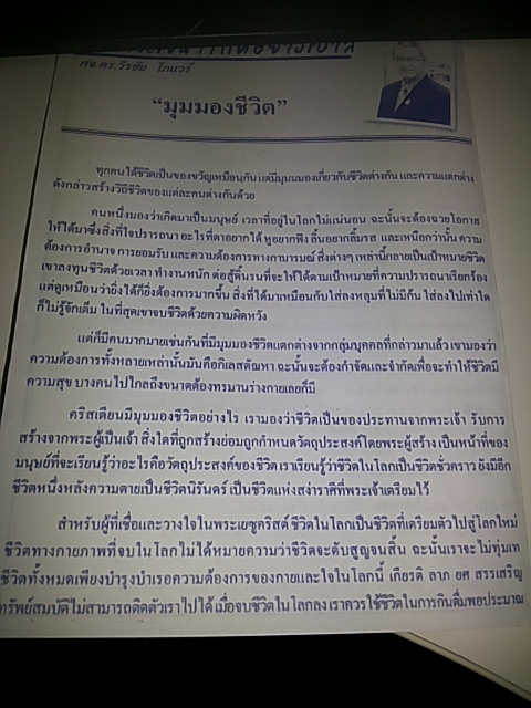 มุมมองชีวิต