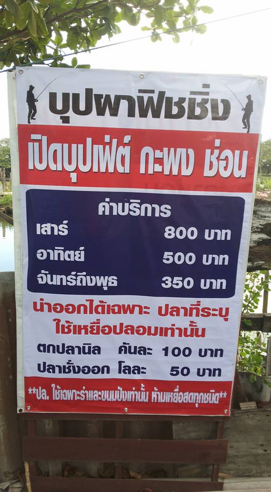 วังบุปผา ลงปลาใหม่
