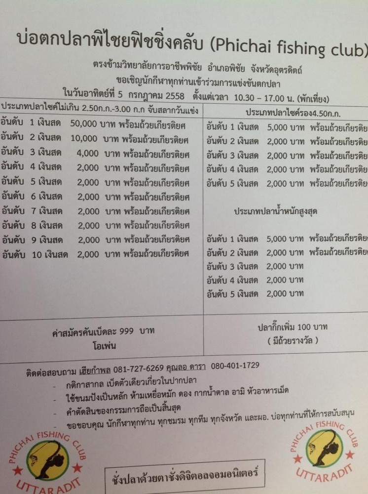 พิไชยฟิชชิ่งคลับ 999 ลุ้น 50,000 