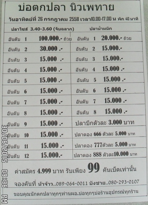 26 กรกฎา 58 นิวเพทาย..หัวแสน..หางหมื่นห้า..99..คันเบ็ด..