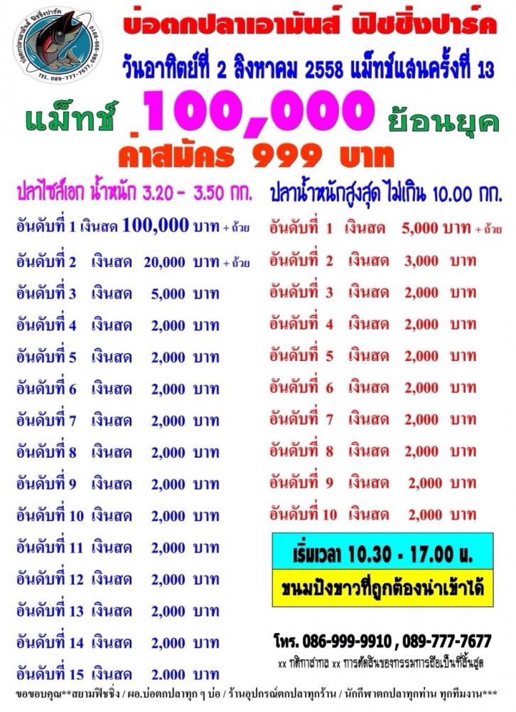  699 บ. มาลุ้น ปลา 6 โล 130,000 ต้องมาไนท์พฤหัสนี้เดี่ยวอด เพราะใกล้จดออกแล้ว.!!