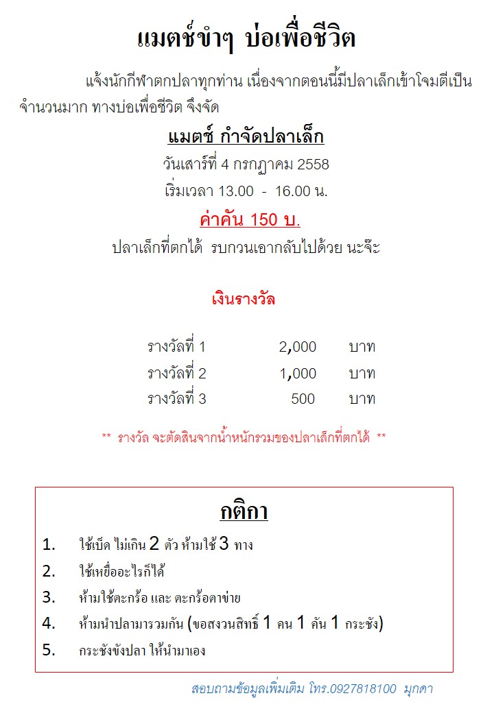 เพื่อชีวิต พิชิตปลาเล็ก