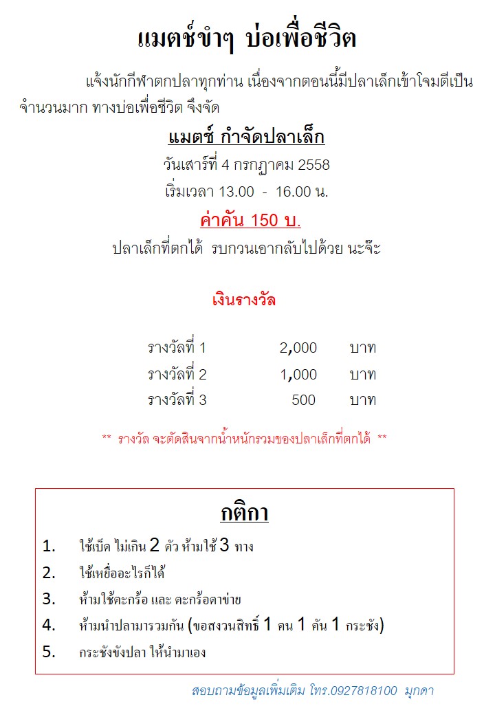 เพื่อชีวิต พิชิตปลาเล็ก