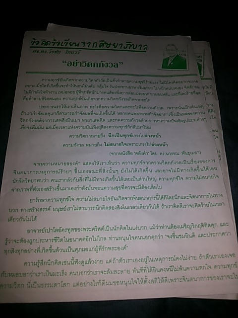 อย่าวิตกกังวล