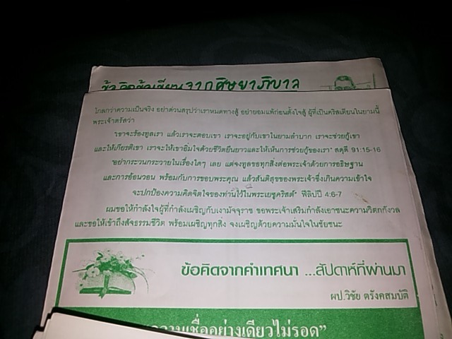 อย่าวิตกกังวล