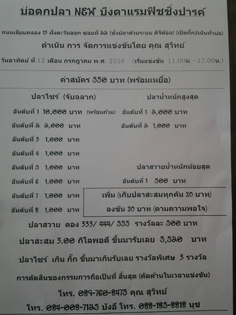 บึงตาแรม  พบกัน อาทิตย์นี้ หัวหมื่น