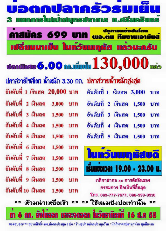 ไนท์พฤหัสนี้ บ่อร่มเย็น 699 มาลุ้นปลาแจ็กพอต 6.00 กก.130,000 นะครับ 