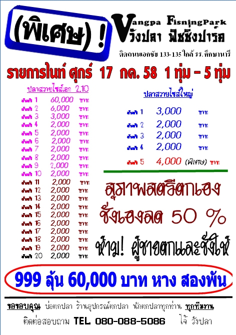 999 ลุ้น 60,000 บาท หาง สองพัน 