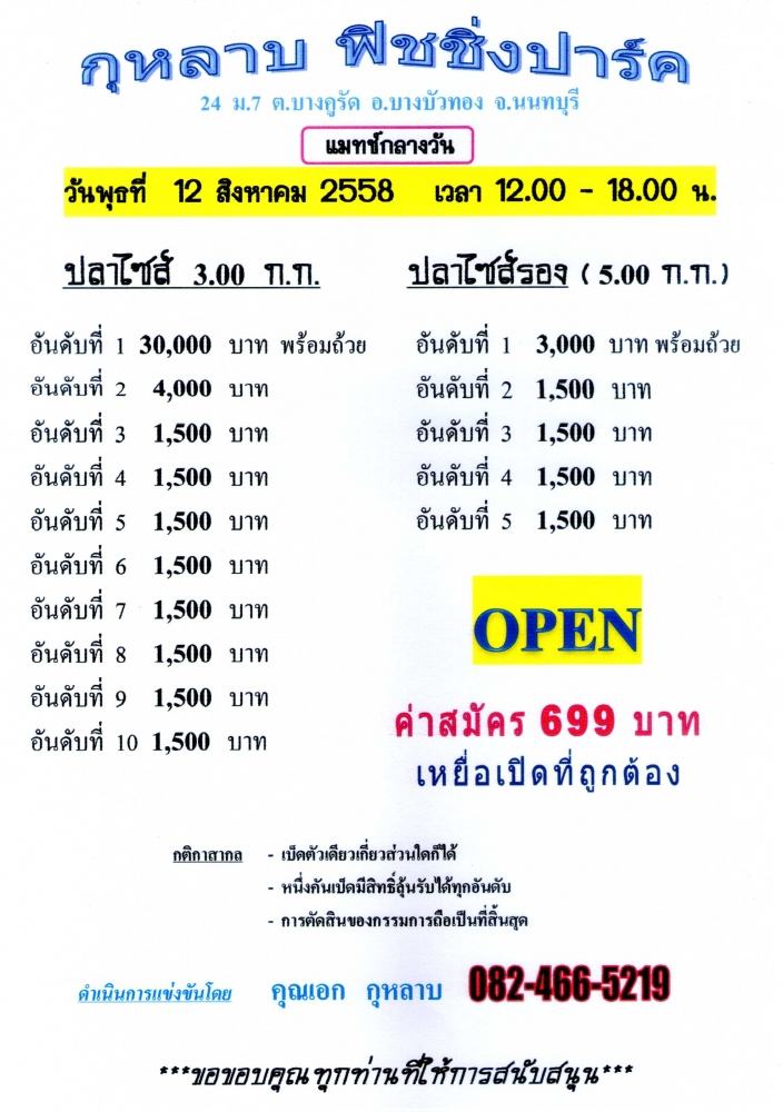 12 สิงหานี้ หัว 30,000 หาง 1,500 บ่อกุหลาบครับ Open