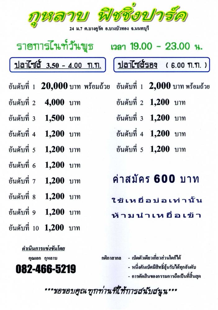 บ่อกุหลาบ  พุธนี้ พบกันครับ 20,000 (ไนท์)