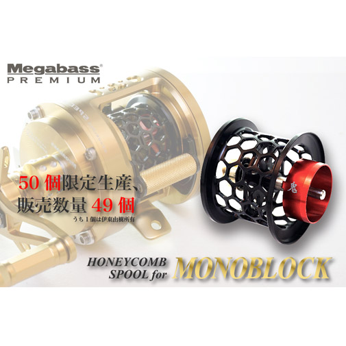 MEGABASS MONOBLOCK LIMITED SPOOL