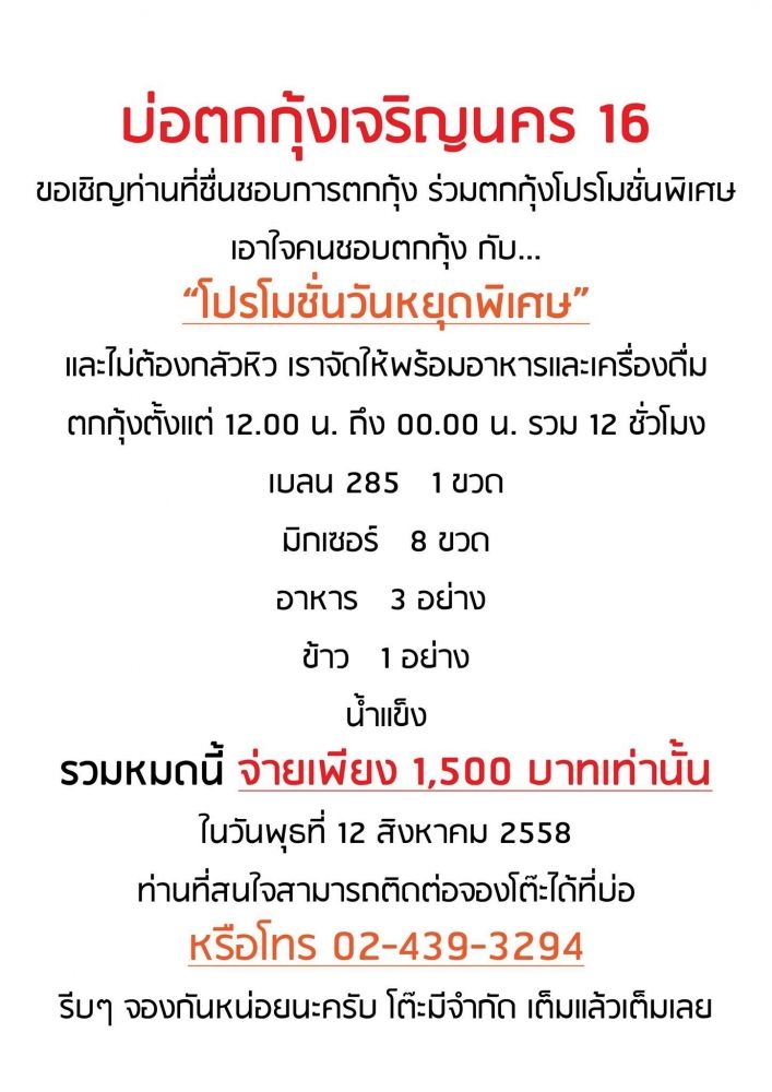 บ่อตกกุ้งเจริญนคร16
