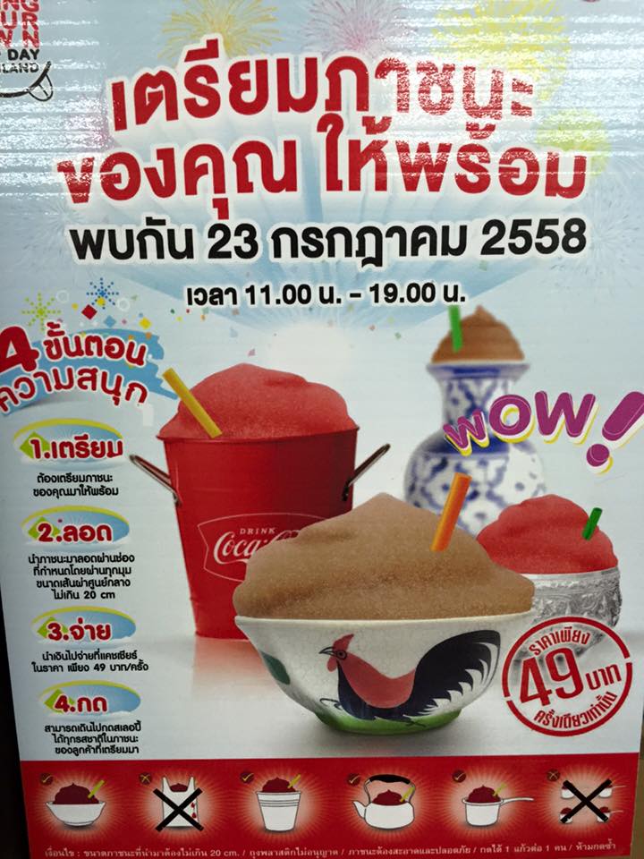 Slurpee​ Day(เสลอปี้​เดย์) 23/7  เตรียมภาชนะให้พร้อม