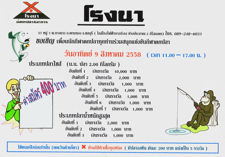 โรงนา จัดแมทช์อุ่นเครื่อง เบาๆ อาทิตย์ 9 ส.ค.58