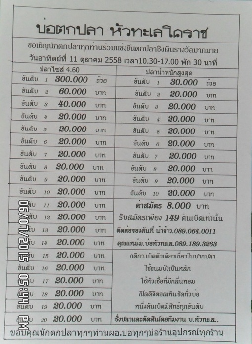 หัวทะเล โคราช.11 ตุลา 58 ที่พักฟรี...