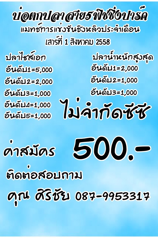 เสาร์ที่ 1 สิงหา หลิวล้วนประจำเดือน ค่าสมัคร 500 