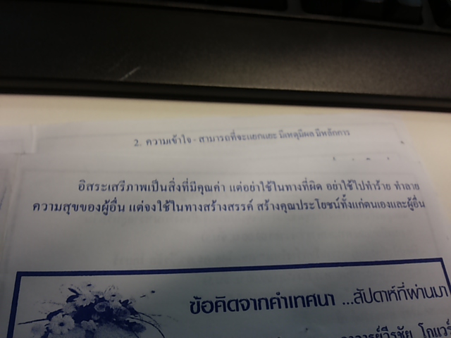 อิสระ เสรีภาพ
