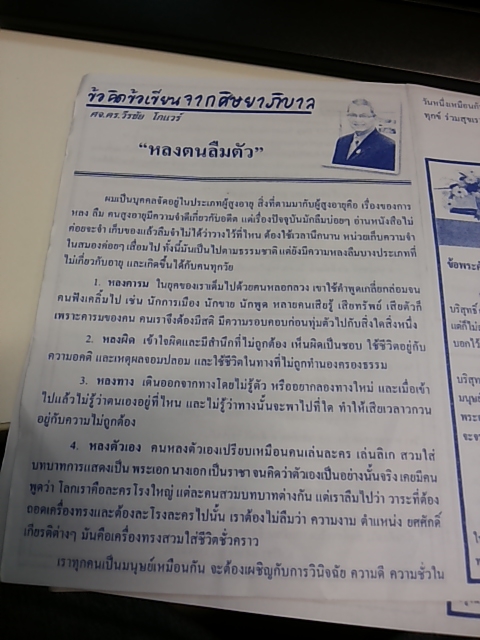 หลงลืมตัว