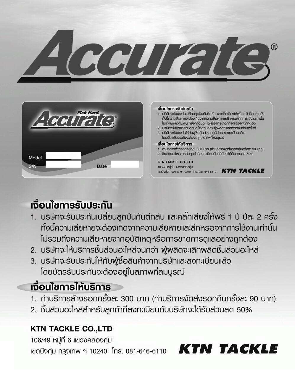 #### ประกาศตัวแทน Accurate By KTN Tackle CO.,LTD ####