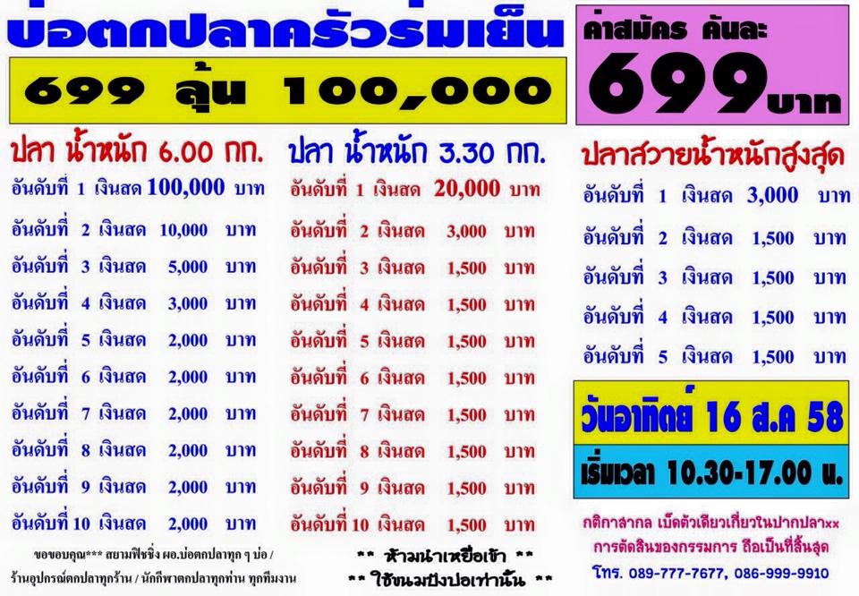 บ่อครัวร่มเย็น อาทิตย์ 16 สิงหา 58 ค่าสมัคร 699 ลุ้น 100,000 ไม่มาเสียดายแย่เลย.