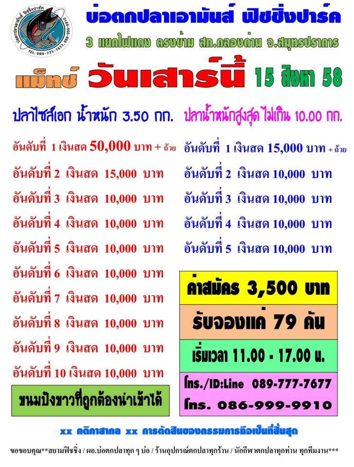 งานด่วน เหลือแค่ 4 คัน เอามันส์เสาร์15สค.58 หัว 50,000หาง10,000 รับจองแค่ 79 คัน