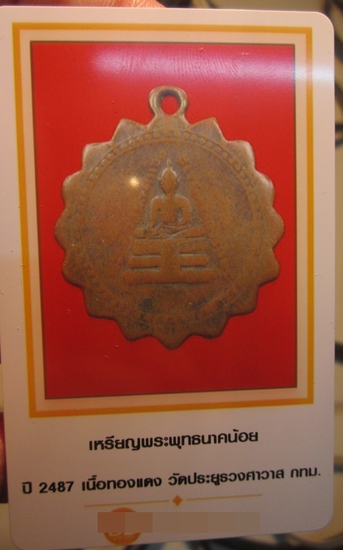 เหรียญพระพุทธนาคน้อย 2487