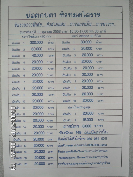 11 ตุลาคม 2558 หัวสามแสน.หางสองหมืน.หางยาวๆๆ..เริ่มลงรายชื่อ..