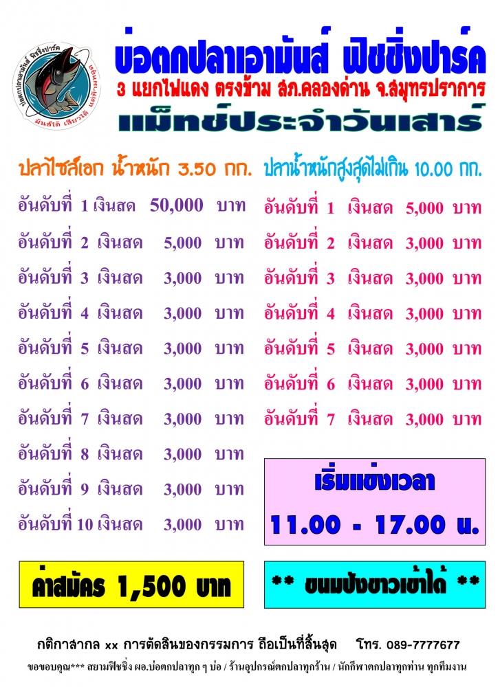 เอามันส์ พบกัน วันเสาร์ที่ 22 แมท 50,000 ปกติครับ