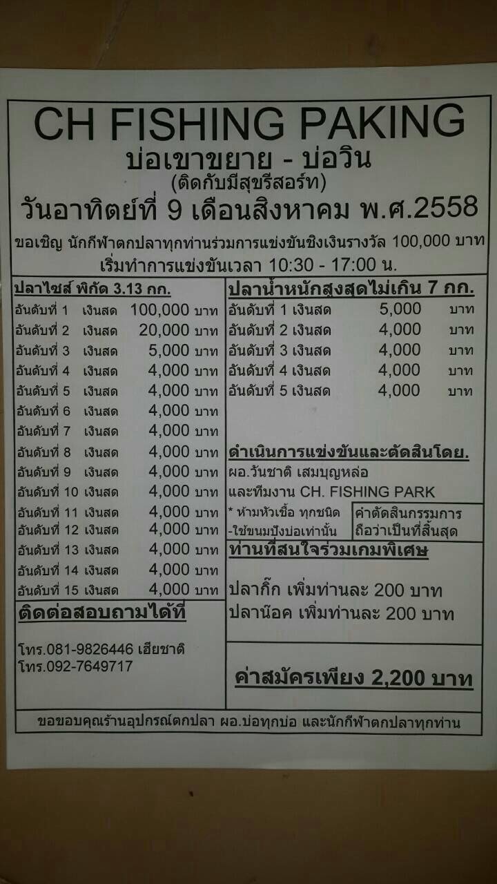 แมทช์ล้างตา ชิงเงิน100,000บาท บ่อCH.