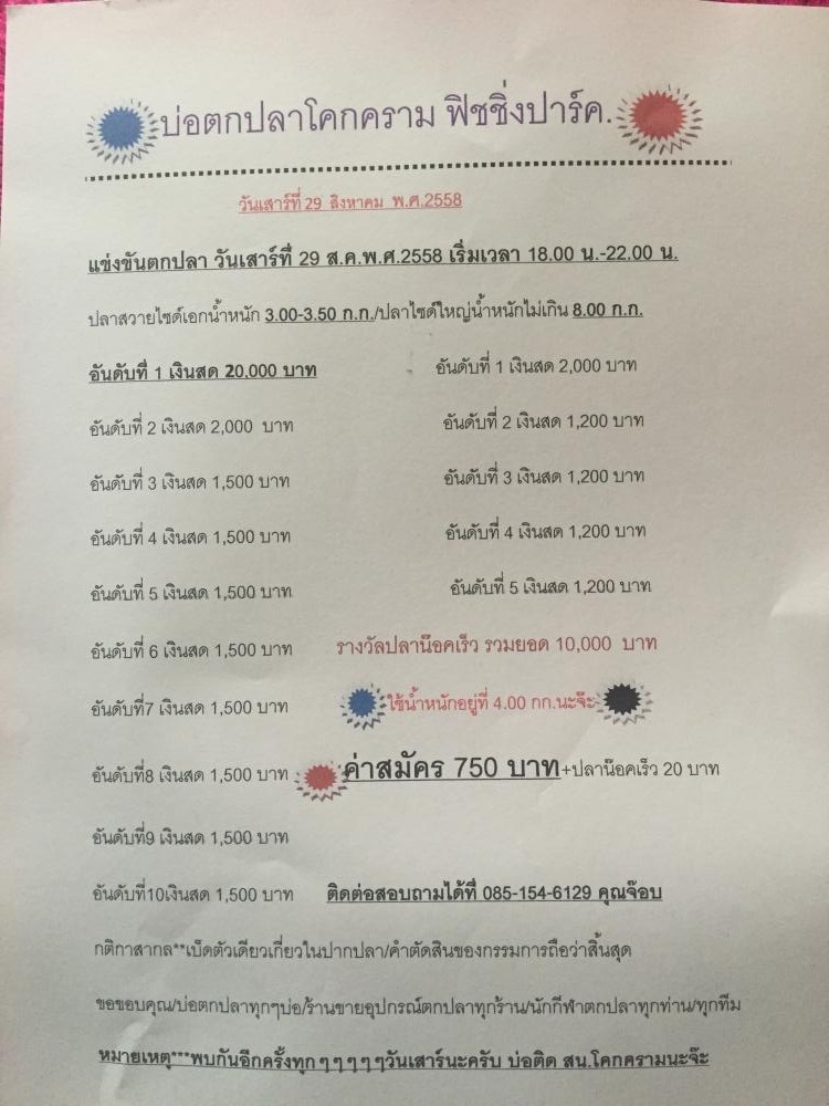 เจอกันนะครับ. วันเสาร์ที่. 29 ส.ค. 2558. เวลา. 18.00-22.00 น