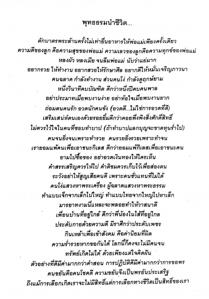 พุทธรรมนำชีวิต