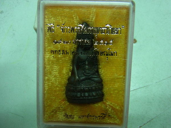 พระกริ่งนเรศวร วังจันทร์ 
