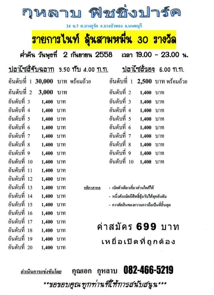 ไนท์พุธ 2 กันยา 699 ลุ้น 30,000 ~ 30 รางวัล