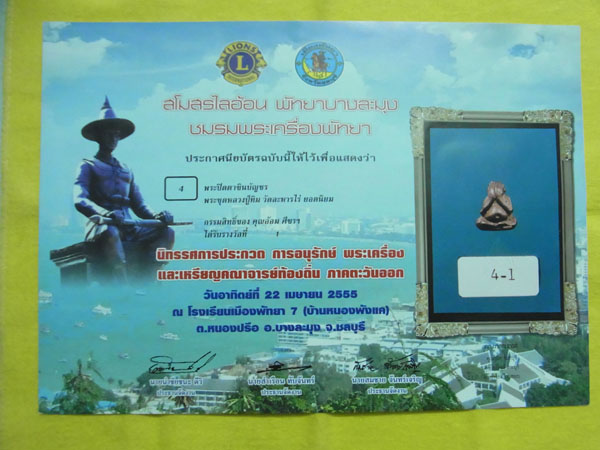 พระปิดตาปุ้มปุ้ยมหาลาภ หลวงปุ่ทิม วัดละหารไร่ จ.ระยอง