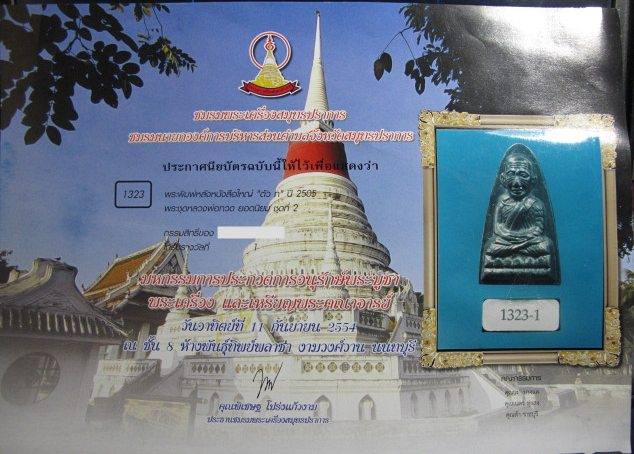 หลวงปู่ทวดหลังหนังสือใหญ่ ตัว ท. วัดช้างไห้ จ.ปัตตานี