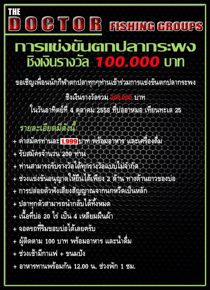 แม็ทช์ 100.000 ที่บ่ออาหมอ 4 ตุลา รู้ยัง