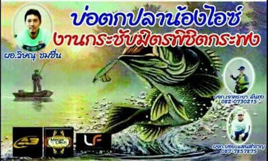 ทริปกระพงคลองสวน(มีรางวัล)