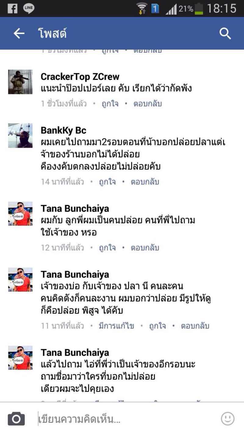 บ่อดูนกตกปลาอ่างศิลา ขอทำความเข้าใจเรื่องการปล่อยปลา