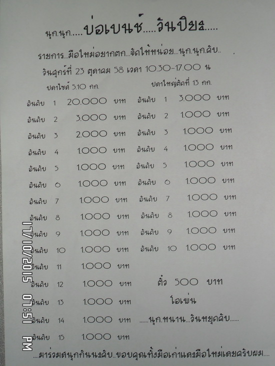 ลงขัน 2 สาย..500-100 ปลา 6 โล.หนุก.หนาน.วันหยุดบ่อน้องเบนช์ 23 ตุลา 58