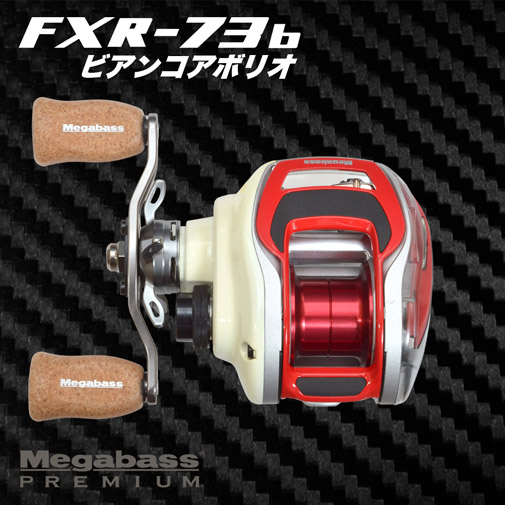 MEGABASS FXR-73 RACING UNIT