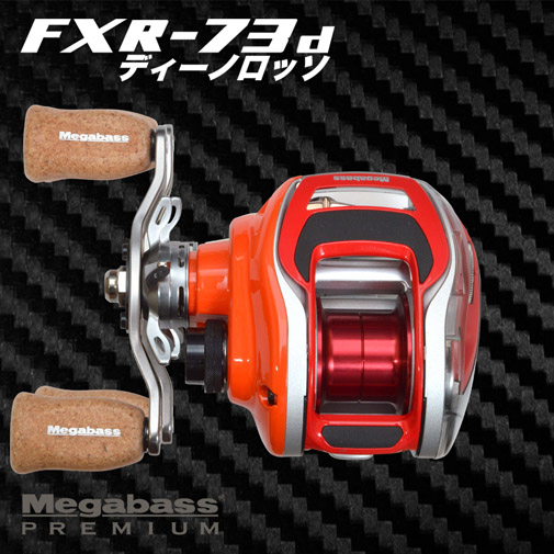 MEGABASS FXR-73 RACING UNIT