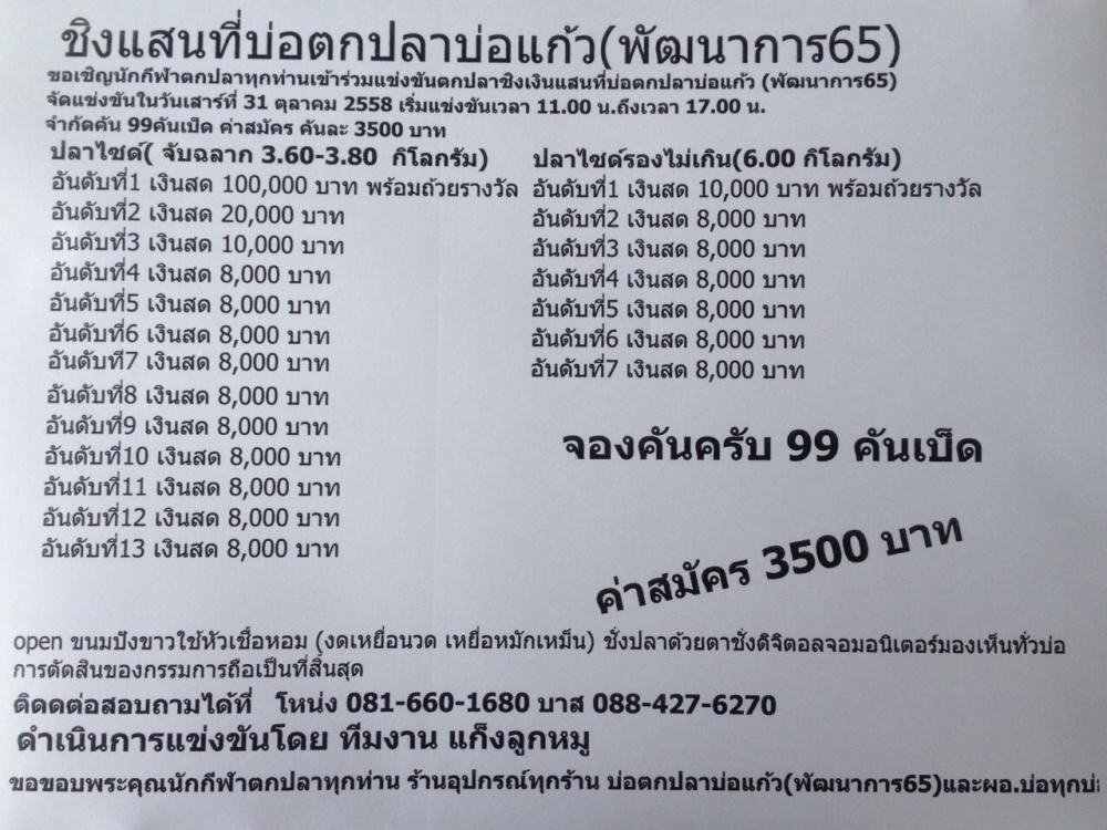 วันเสาร์นี้ 31ตุลาคม นะครับ พี่ๆเพื่อนๆน้องๆ อย่าลืมมาเอาเงินแสนกลับบ้านกันะค
