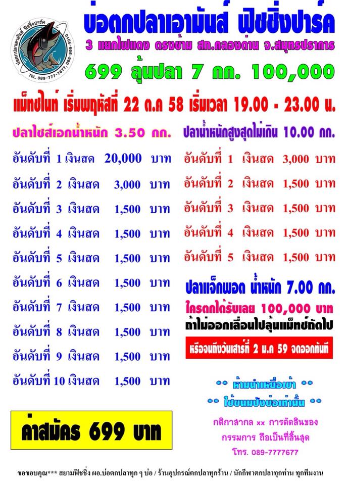 มาดูกันเอามันส์ ไนท์คืนพฤหันที่ 29ตค58 ค่าสมัคร 699 ลุ้นปลาแจ็คพลอต7โล100,000บาท