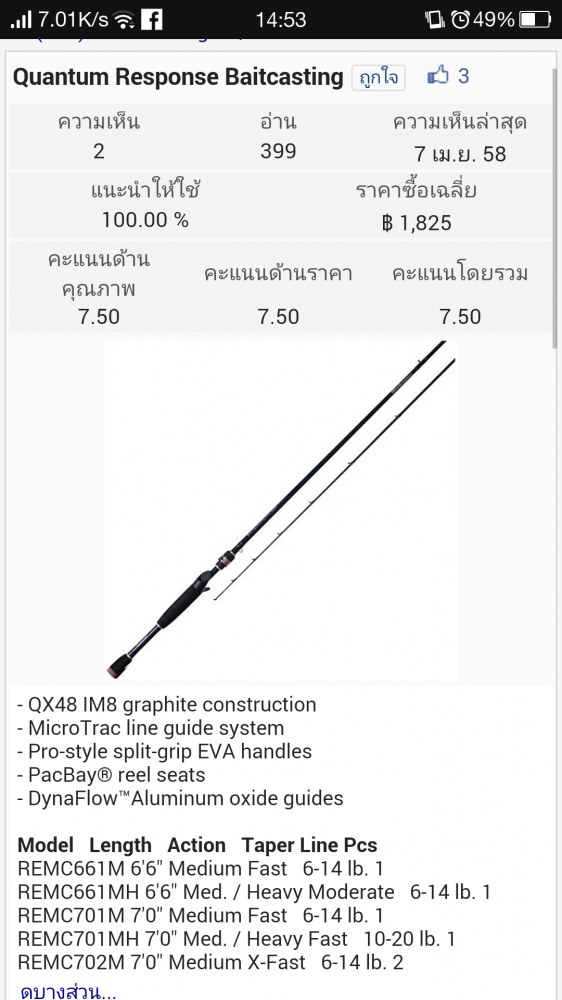 ขอความเห็นน้าๆที่เคยจับช่วยตัดสินใจหน่อยครับ