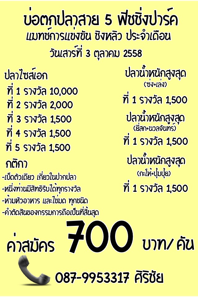 หลิว ประจำเดือน เสาร์ที่ 3ตุลา ชิงรางวัลที่1 10,000